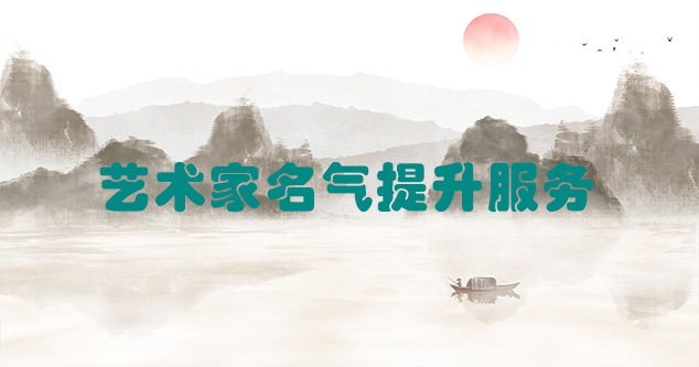 庆元-艺术商盟为书画家提供全方位的网络媒体推广服务